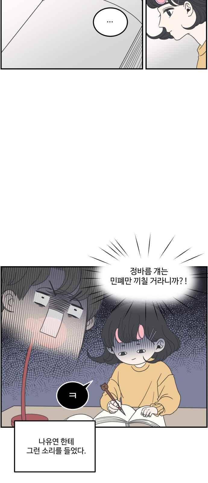 바른연애 길잡이 13화 4
