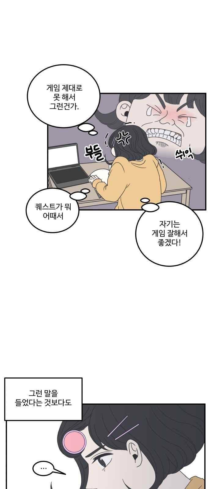 바른연애 길잡이 13화 5
