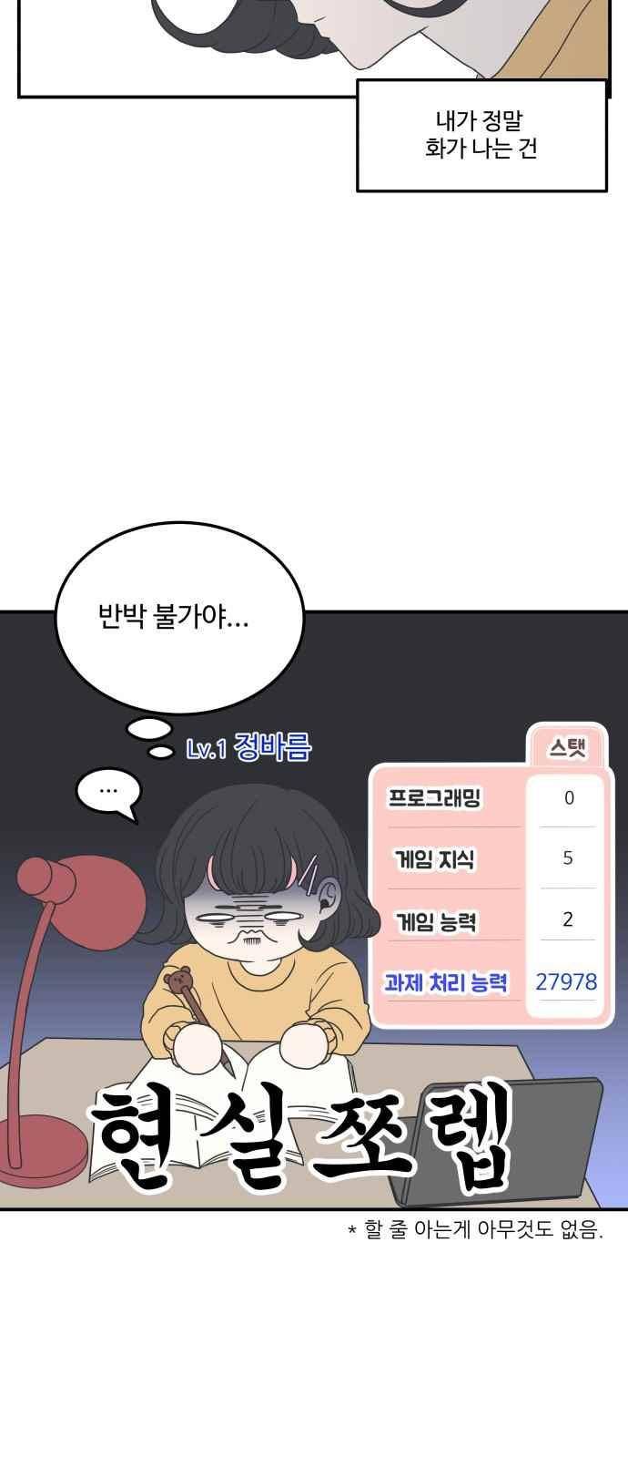 바른연애 길잡이 13화 6