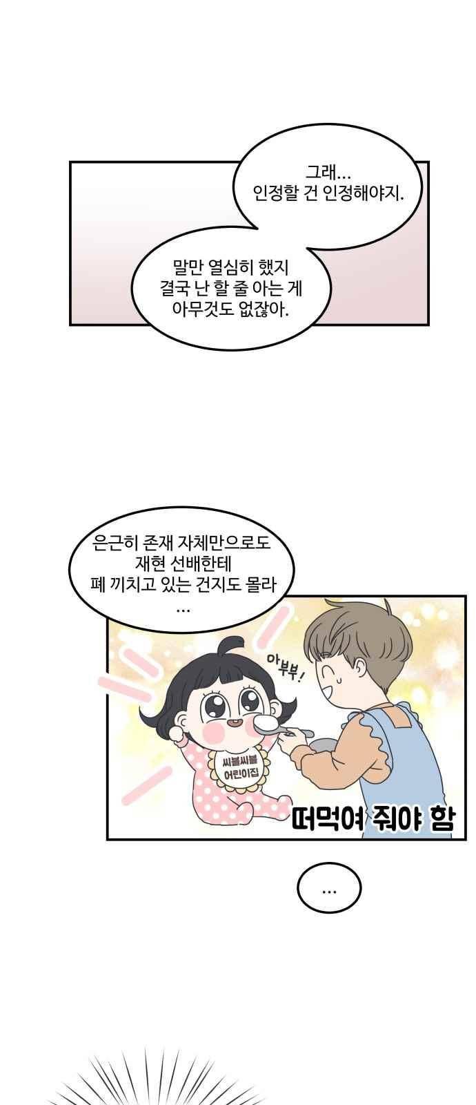 바른연애 길잡이 13화 7