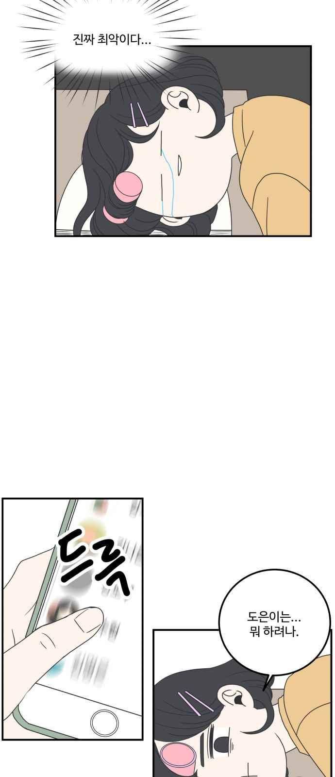 바른연애 길잡이 13화 8