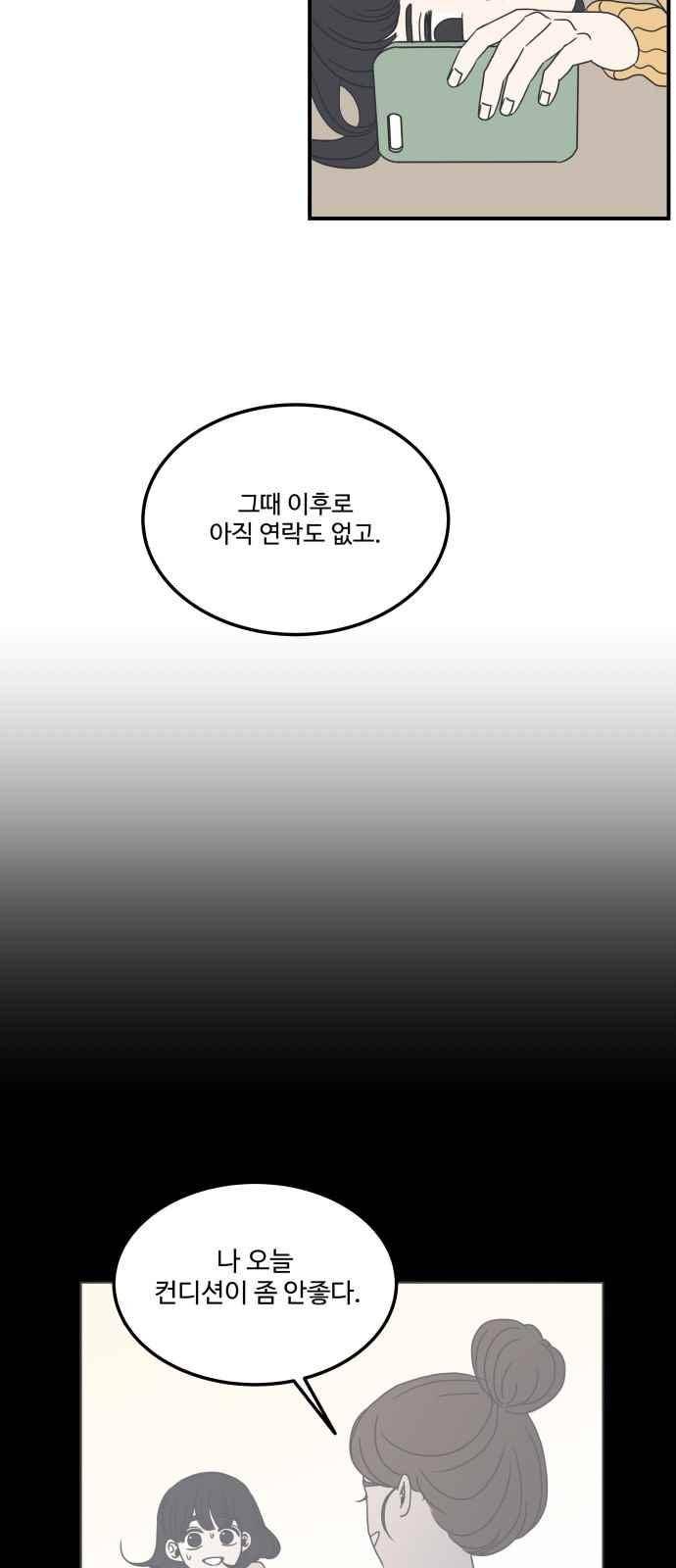 바른연애 길잡이 13화 9