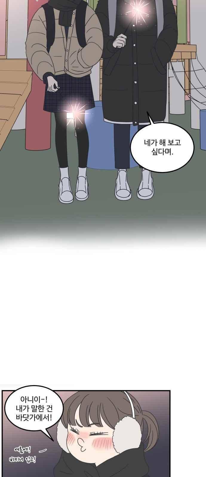 바른연애 길잡이 20화 2