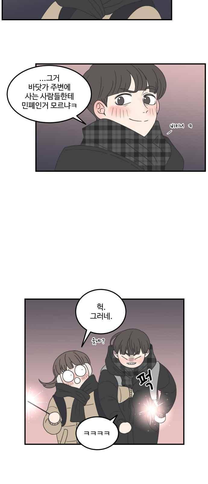 바른연애 길잡이 20화 3