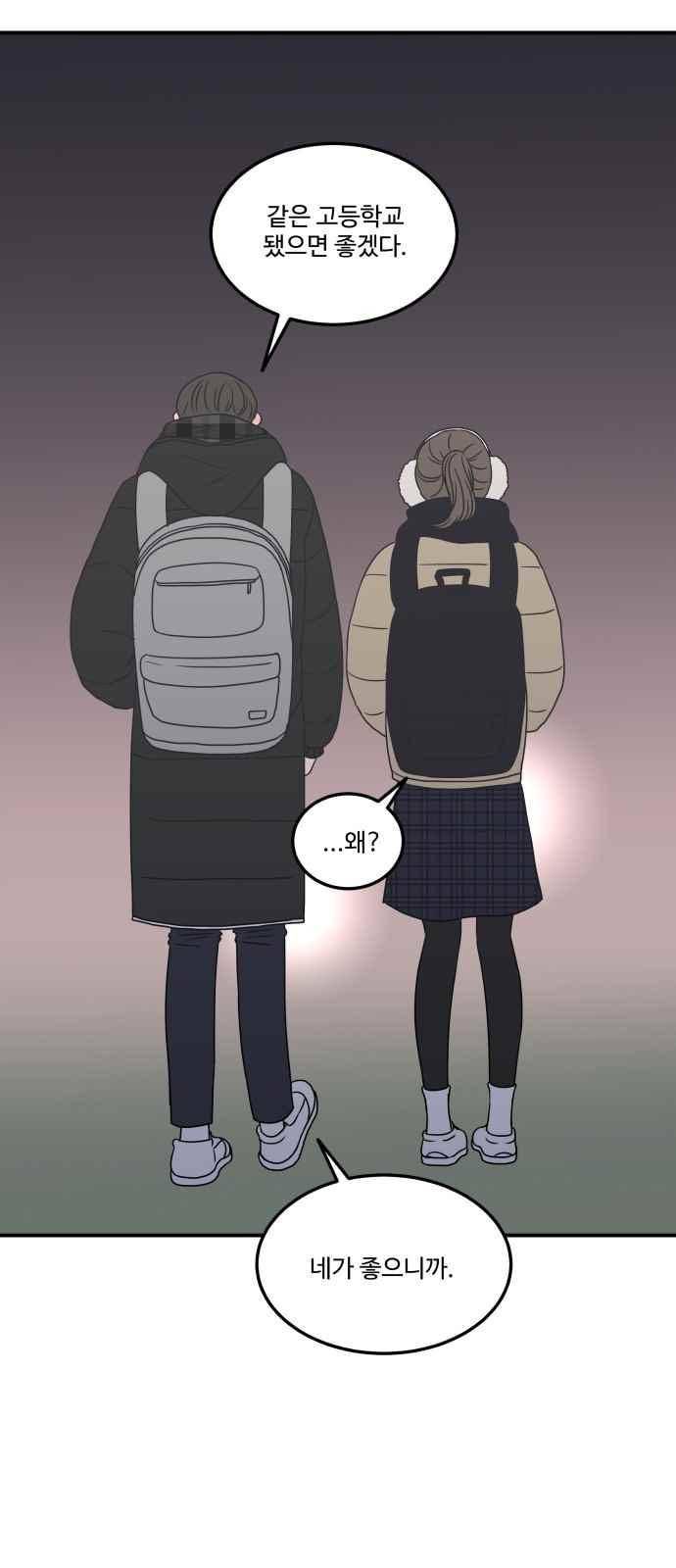 바른연애 길잡이 20화 6