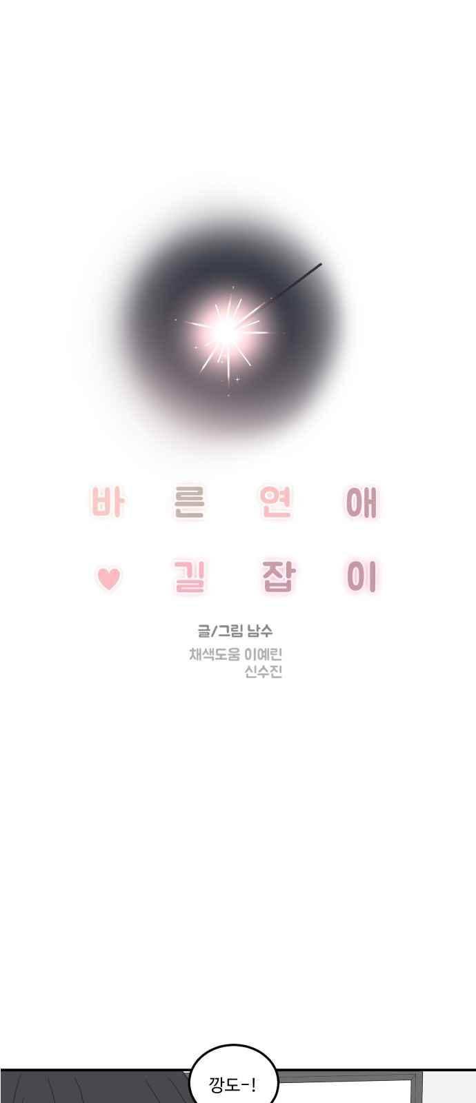 바른연애 길잡이 20화 9