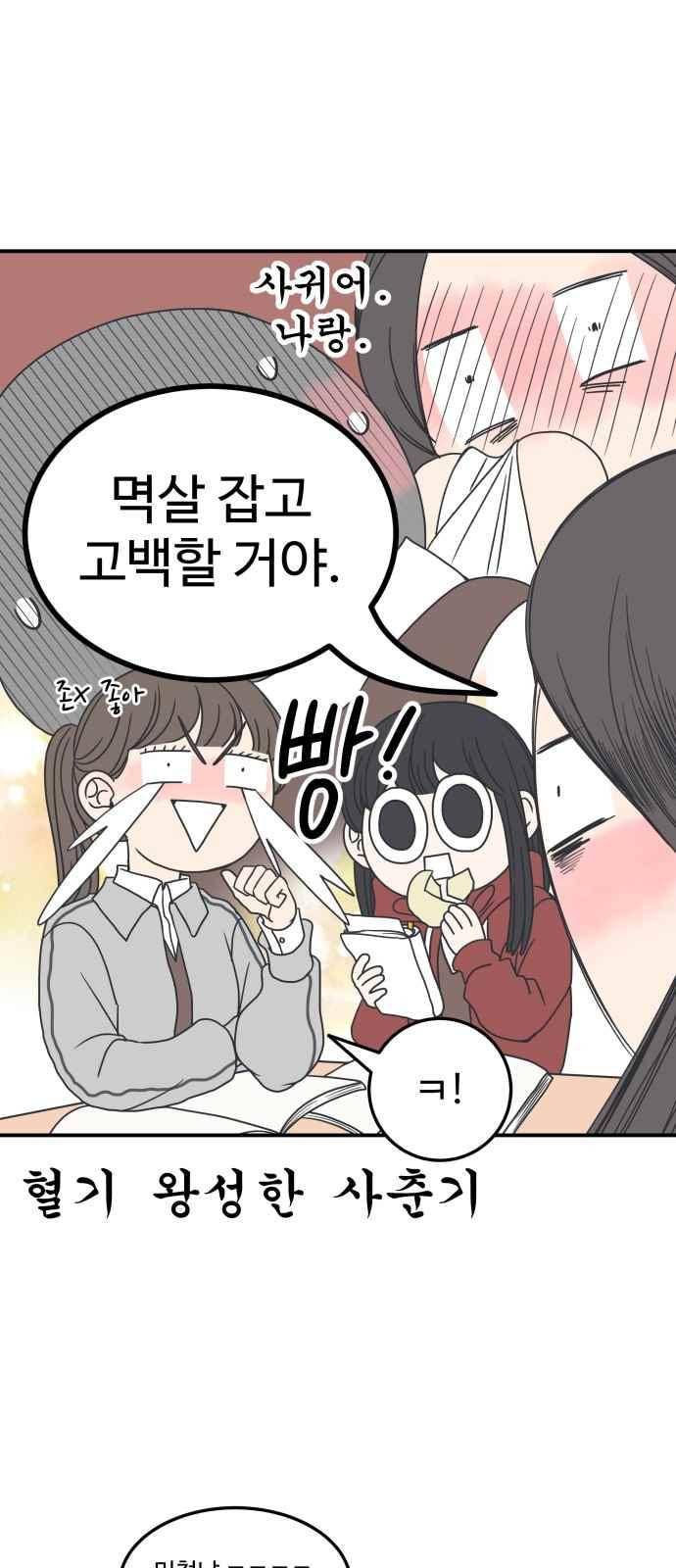 바른연애 길잡이 28화 3