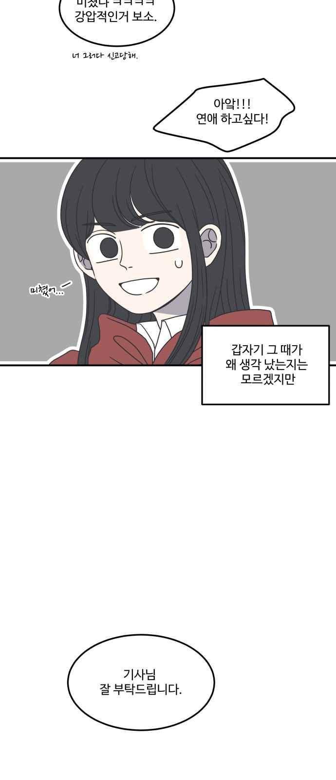 바른연애 길잡이 28화 4