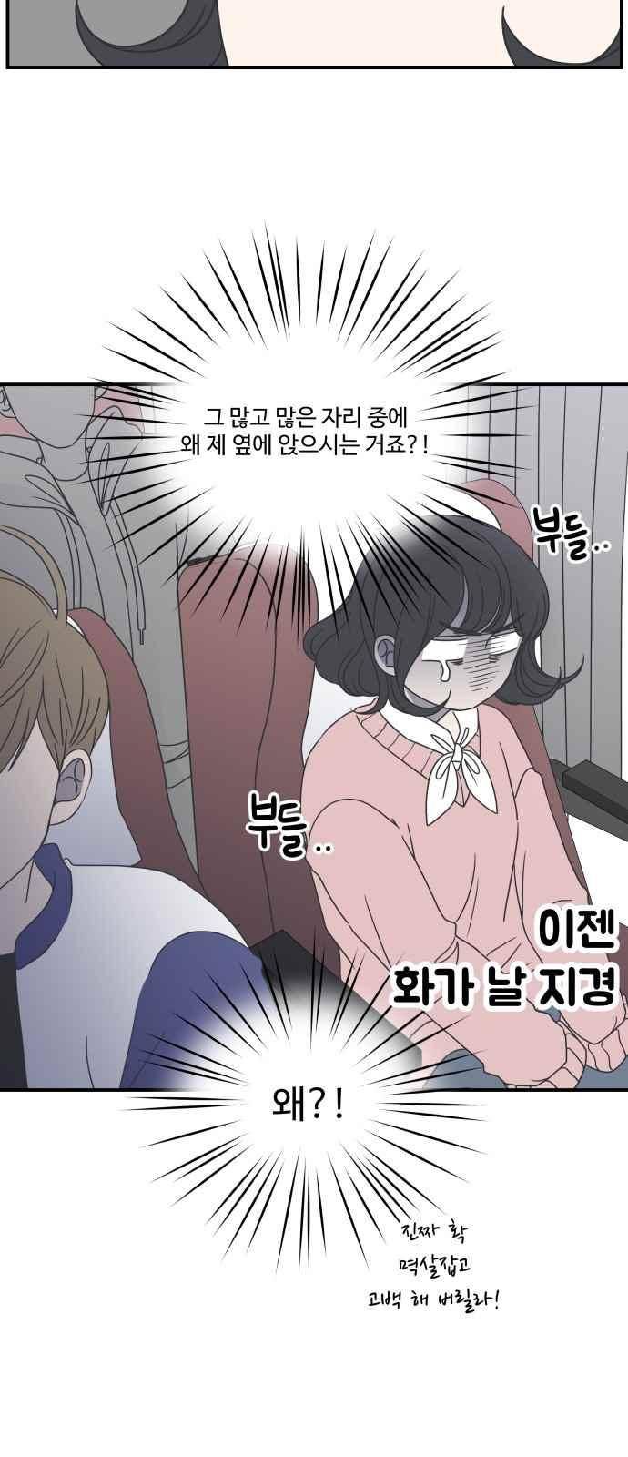 바른연애 길잡이 28화 6
