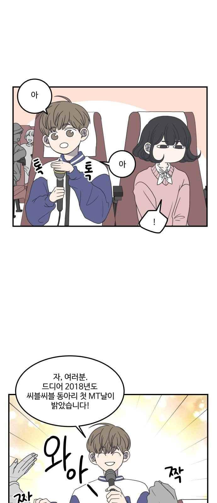 바른연애 길잡이 28화 7
