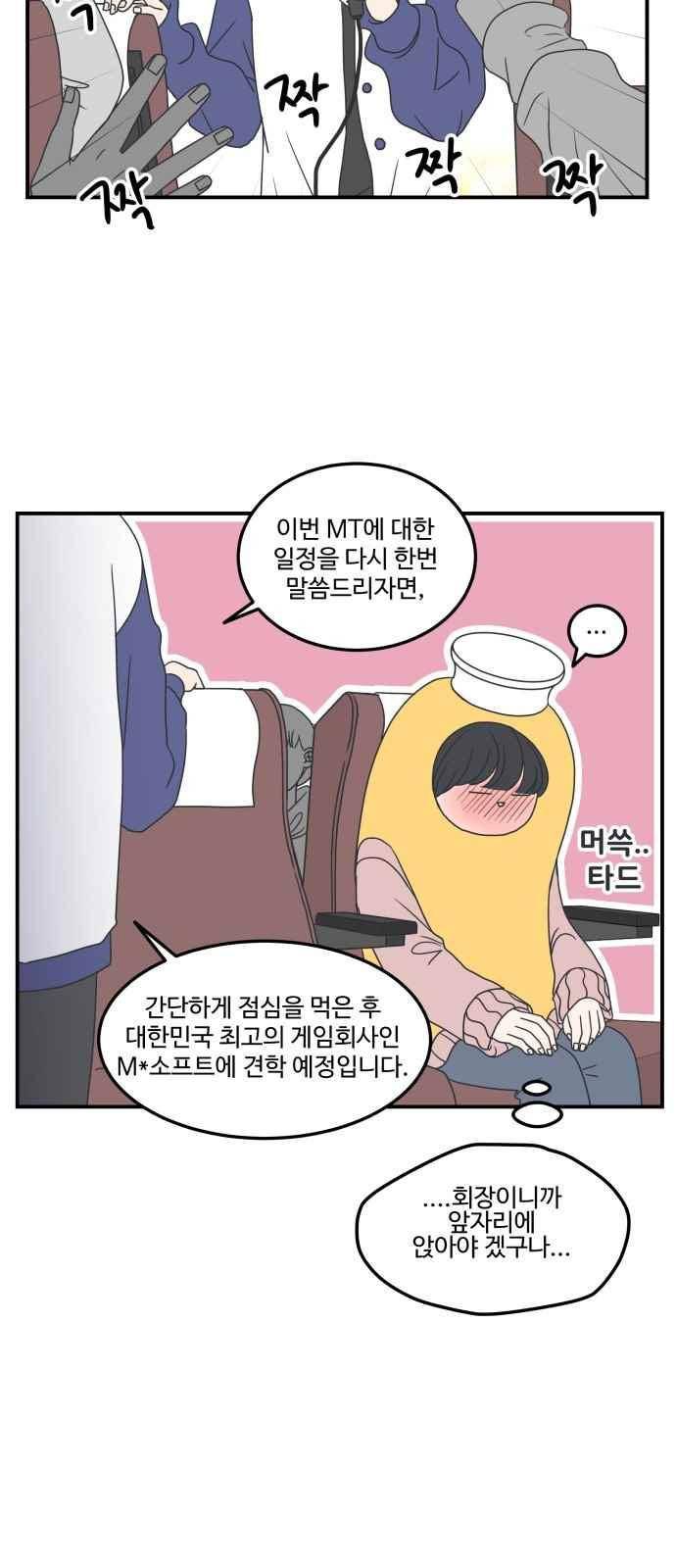 바른연애 길잡이 28화 8