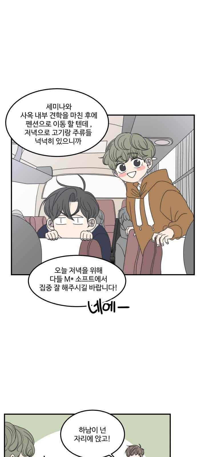 바른연애 길잡이 28화 9