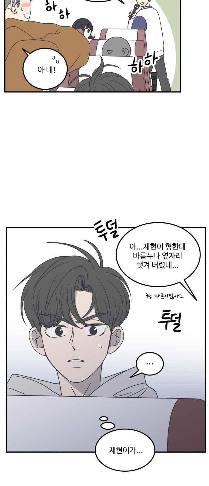 바른연애 길잡이 28화 10