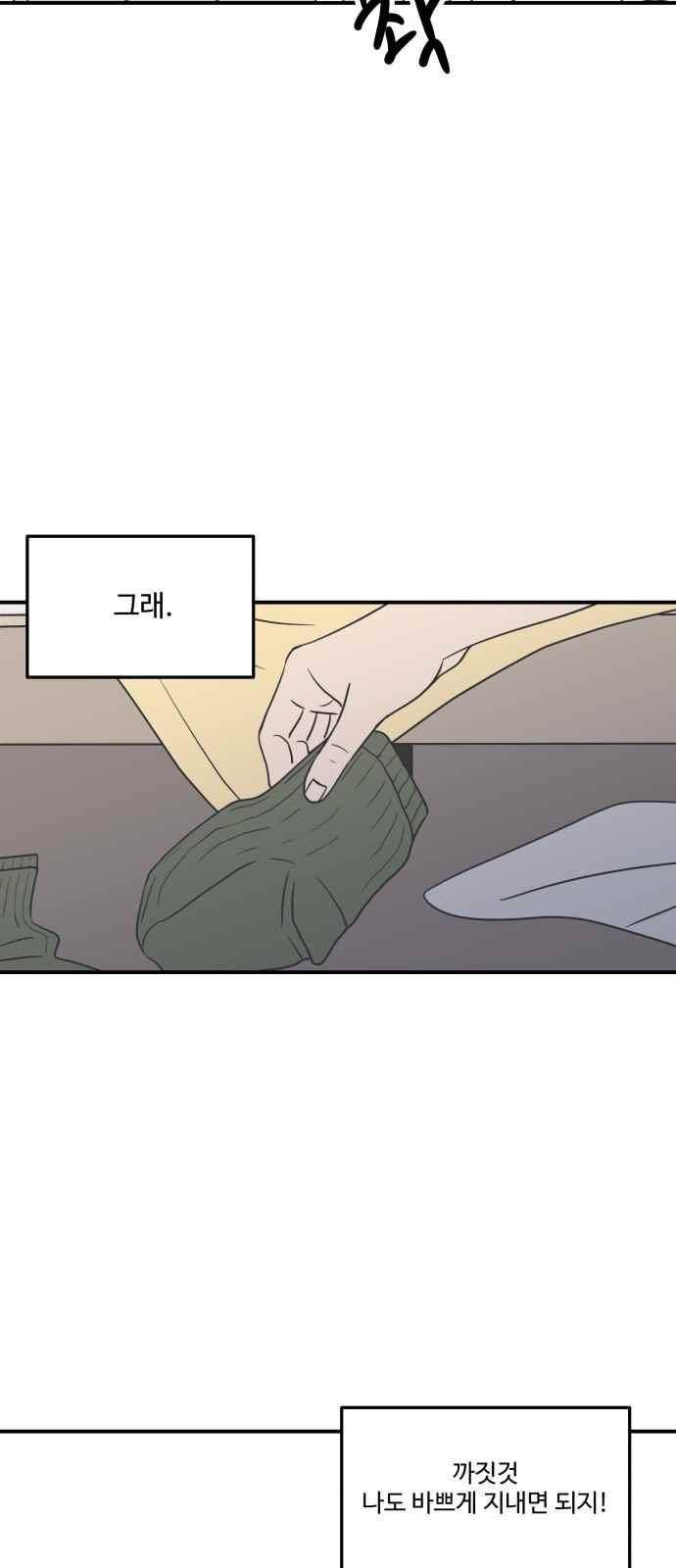 바른연애 길잡이 37화 3