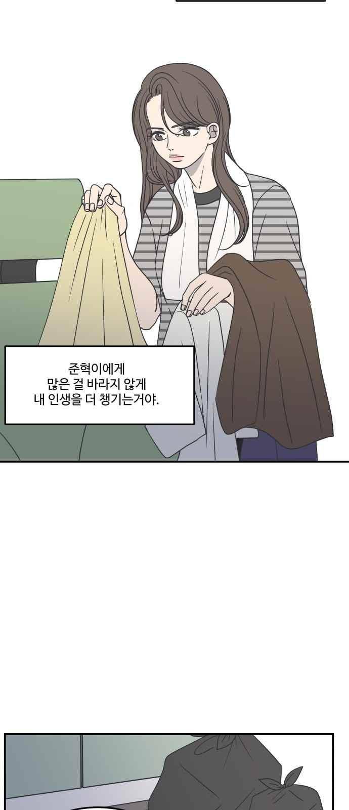 바른연애 길잡이 37화 4
