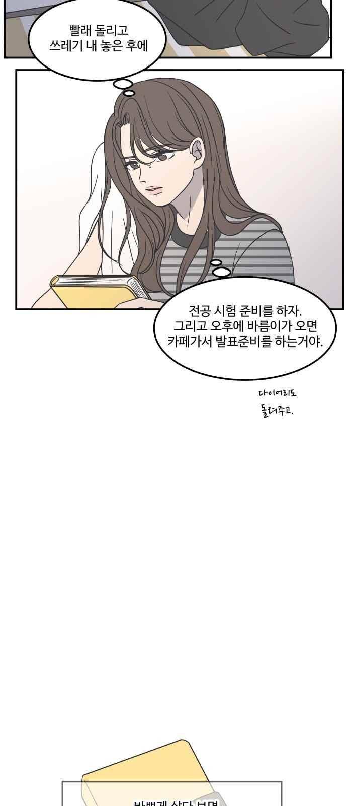 바른연애 길잡이 37화 5