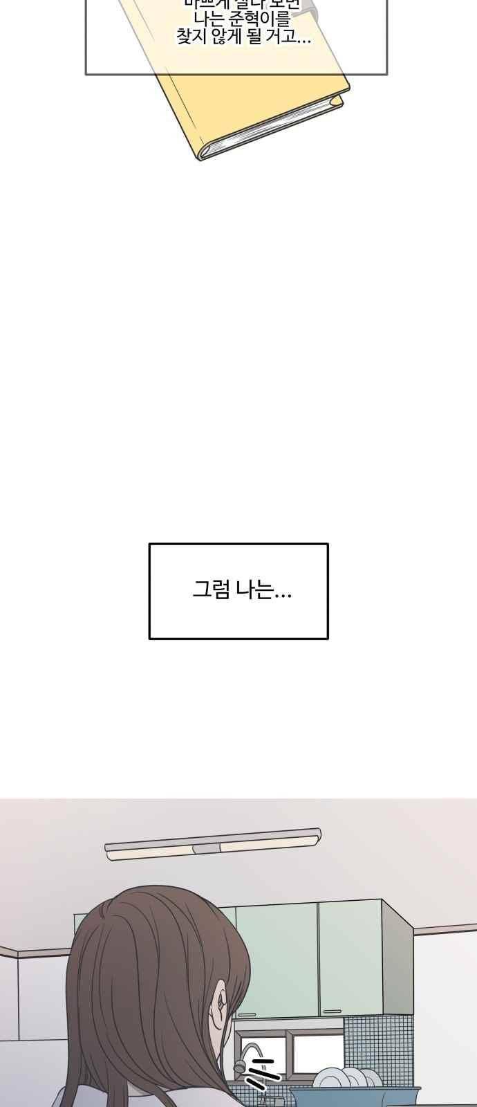 바른연애 길잡이 37화 6