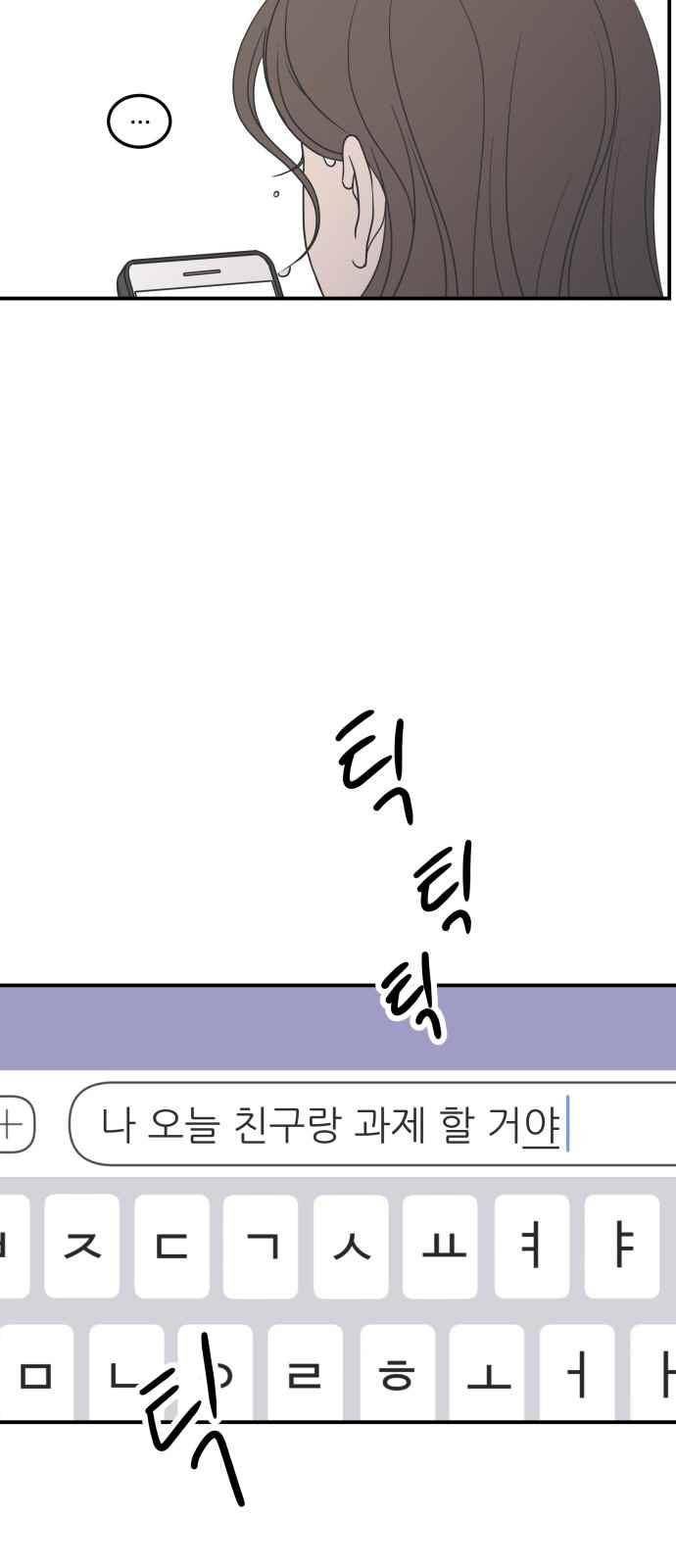 바른연애 길잡이 37화 9
