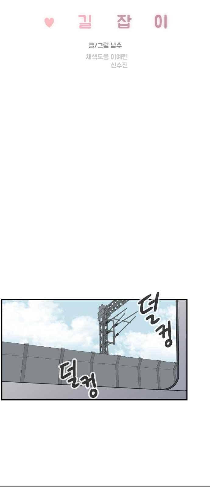 바른연애 길잡이 37화 12