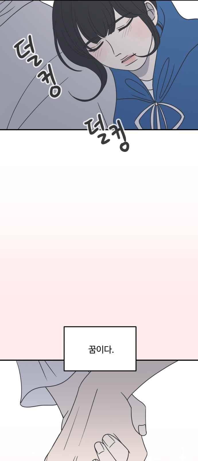 바른연애 길잡이 37화 13
