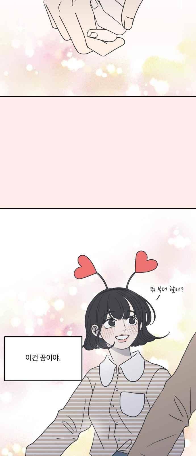 바른연애 길잡이 37화 14