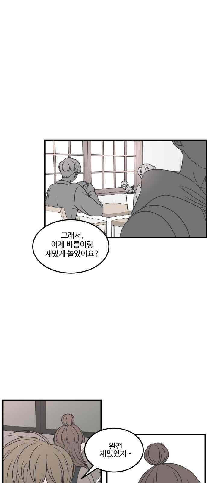 바른연애 길잡이 47화 1