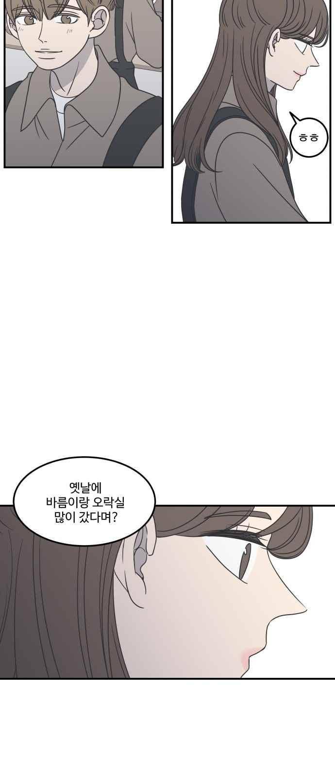 바른연애 길잡이 47화 2