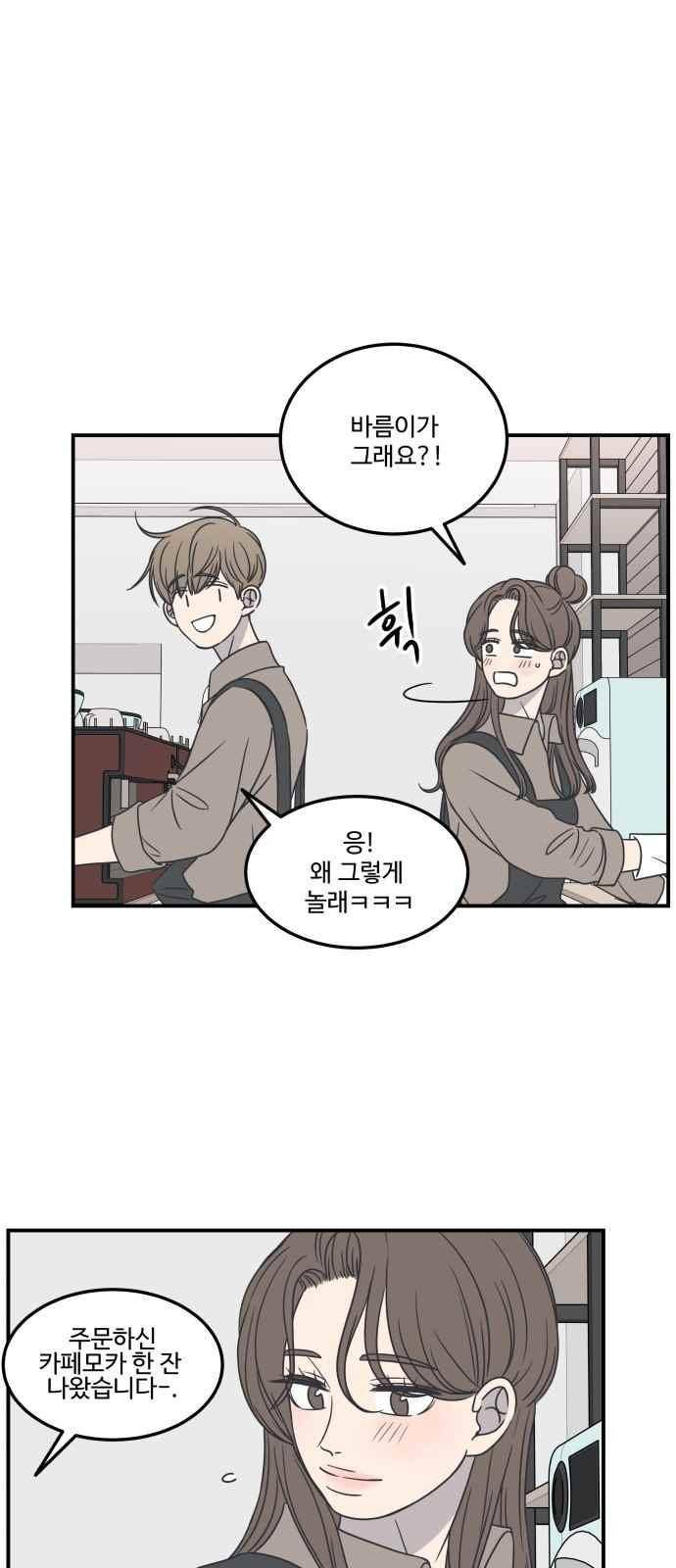 바른연애 길잡이 47화 3