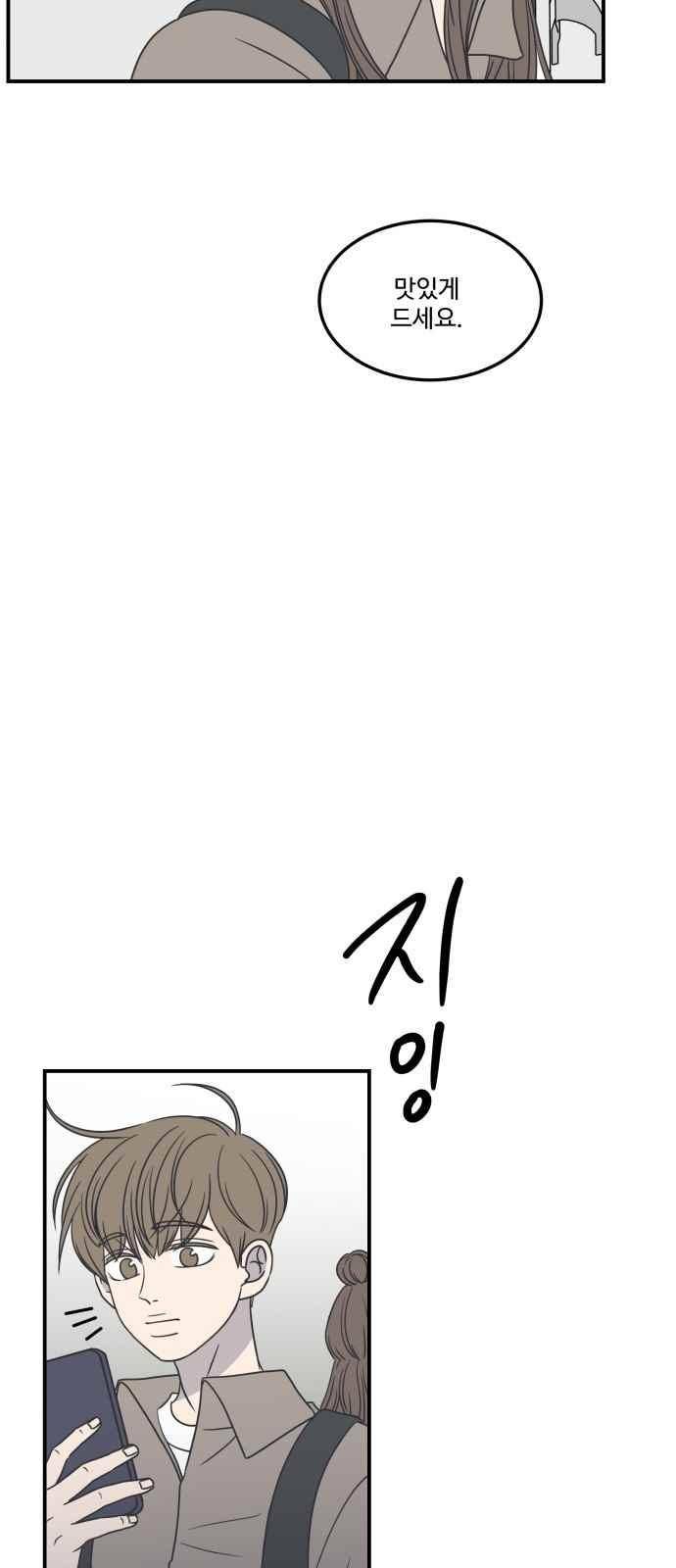바른연애 길잡이 47화 4