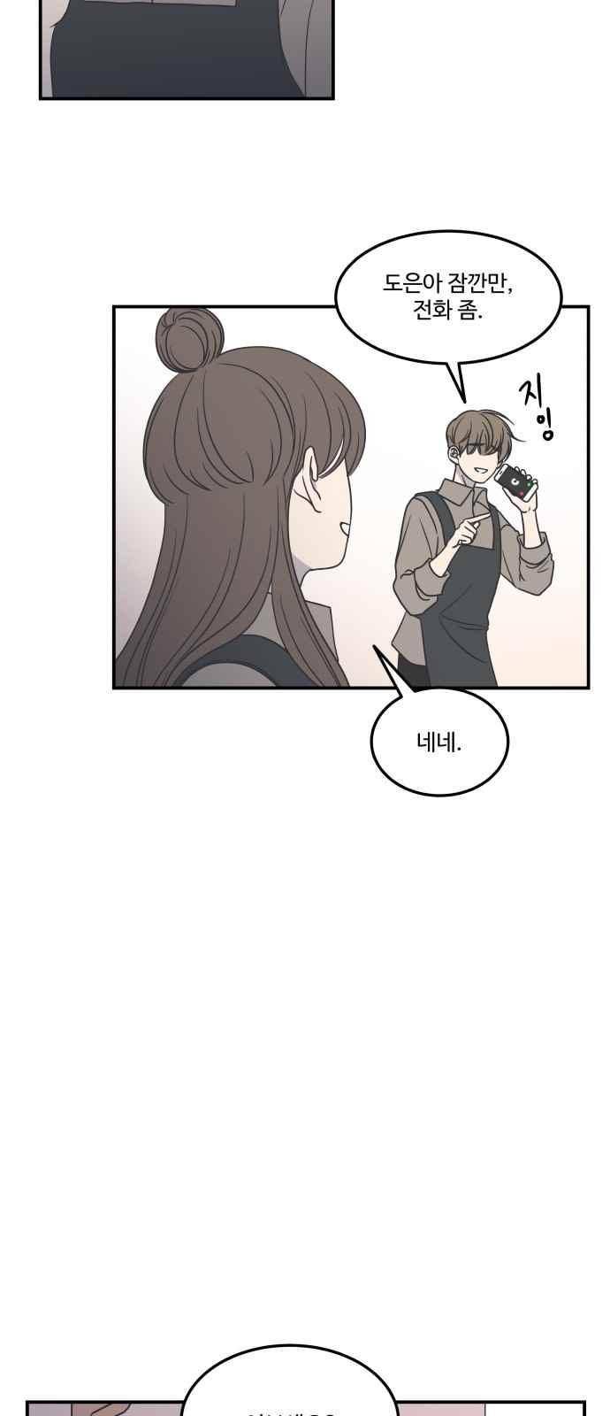 바른연애 길잡이 47화 5