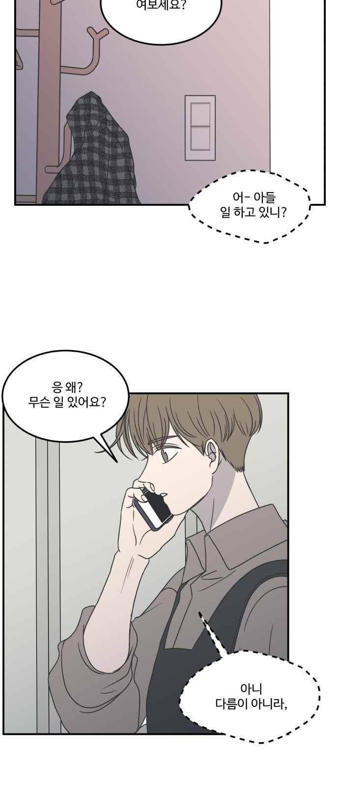 바른연애 길잡이 47화 6
