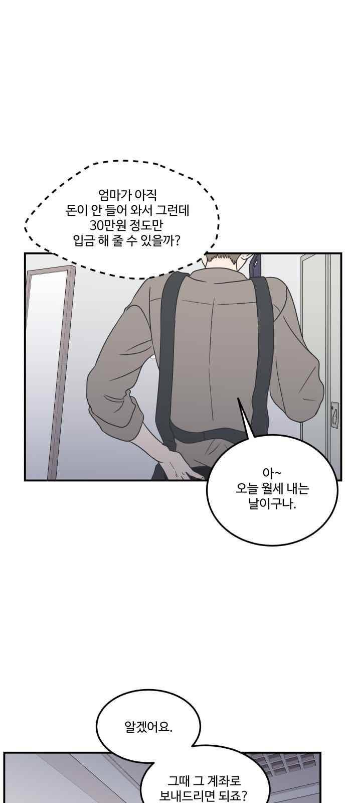 바른연애 길잡이 47화 7