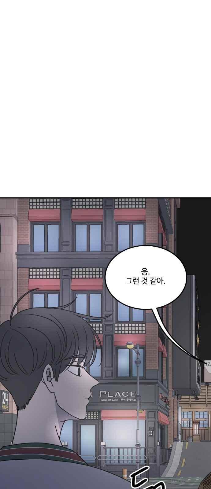 바른연애 길잡이 51화 1