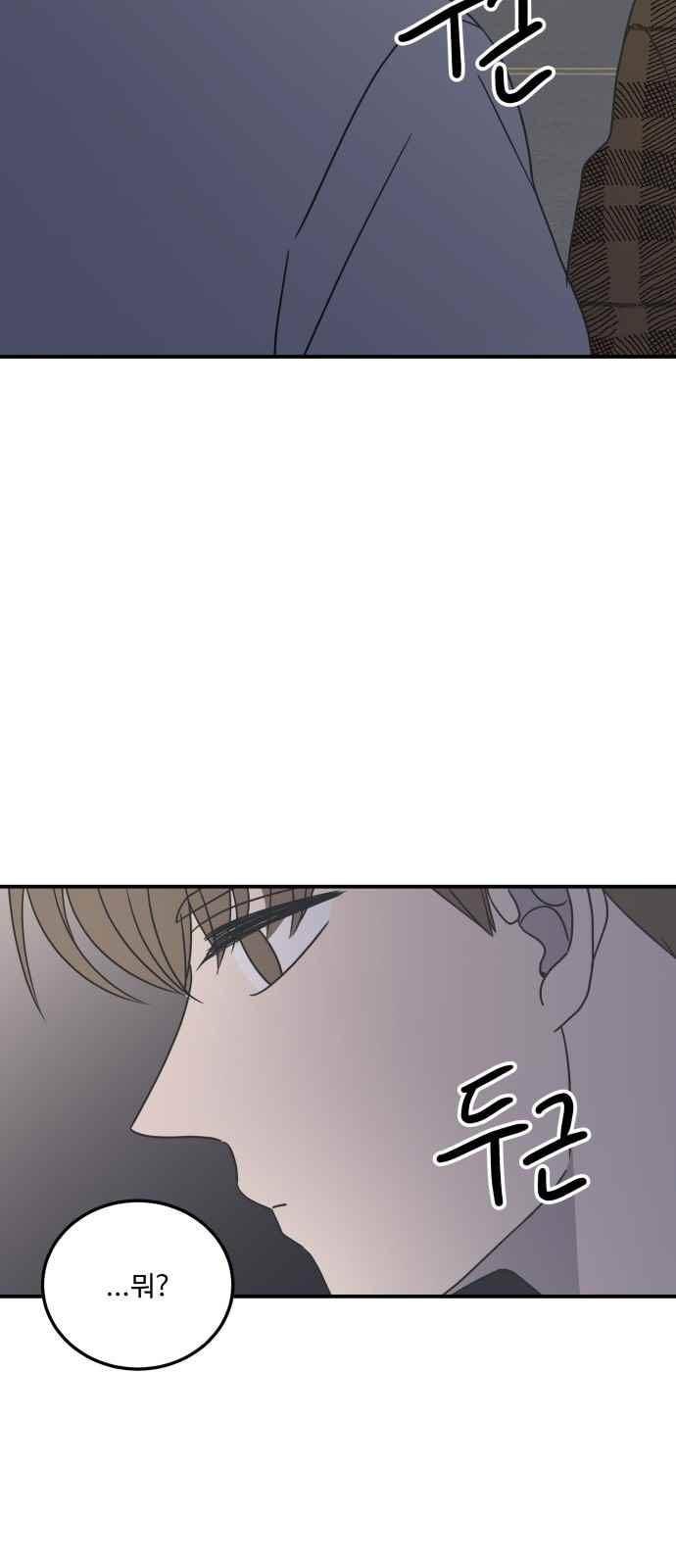 바른연애 길잡이 51화 2
