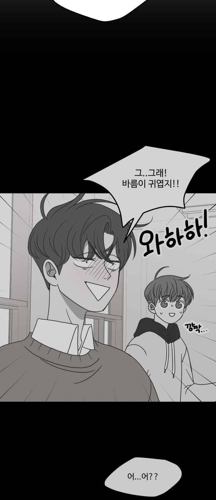 바른연애 길잡이 51화 4