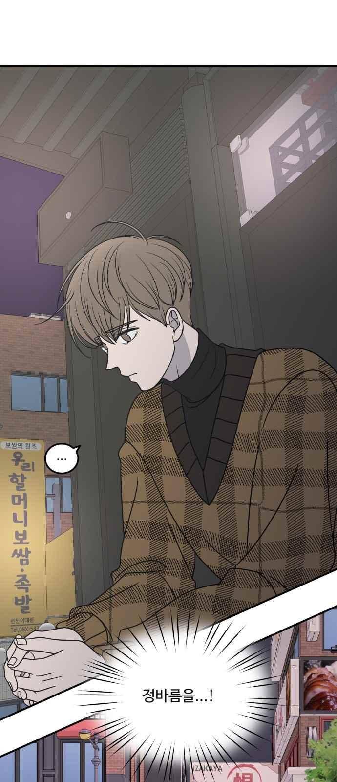 바른연애 길잡이 51화 8