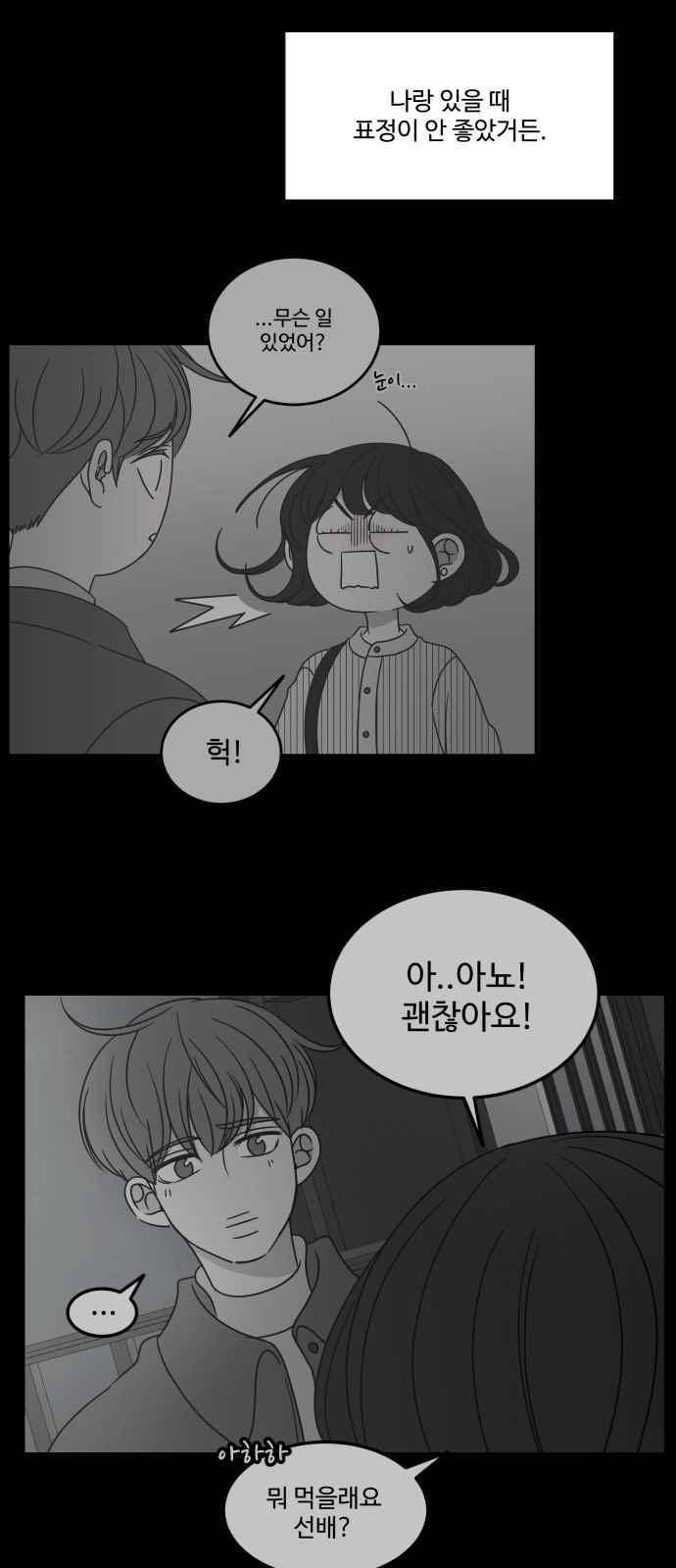 바른연애 길잡이 51화 11