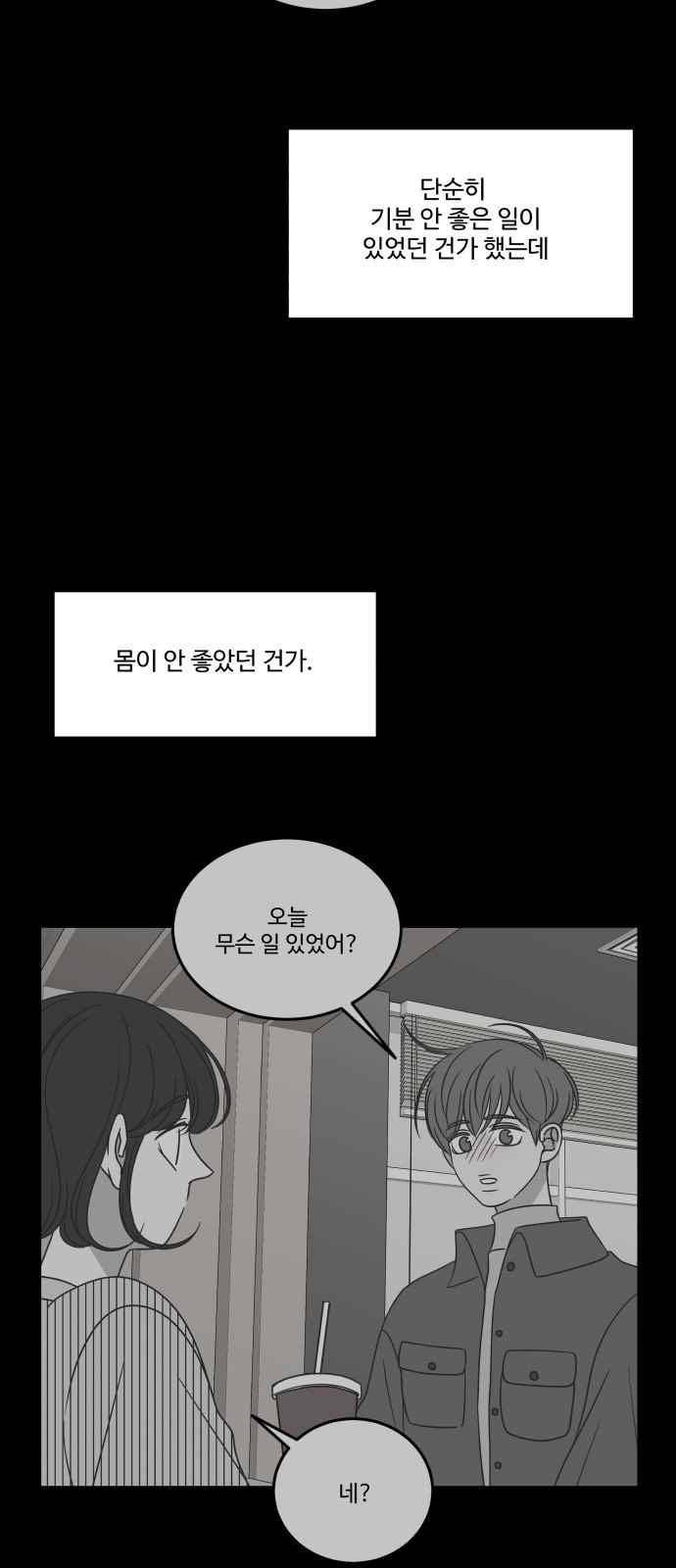 바른연애 길잡이 51화 12