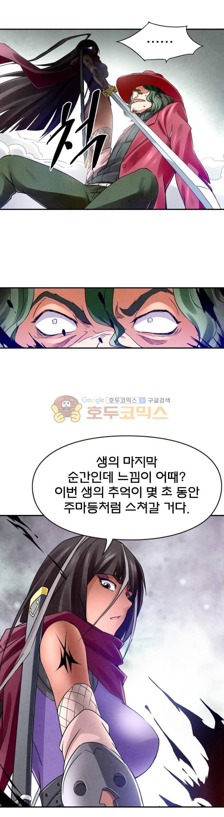 최후의 소환사 96화 1