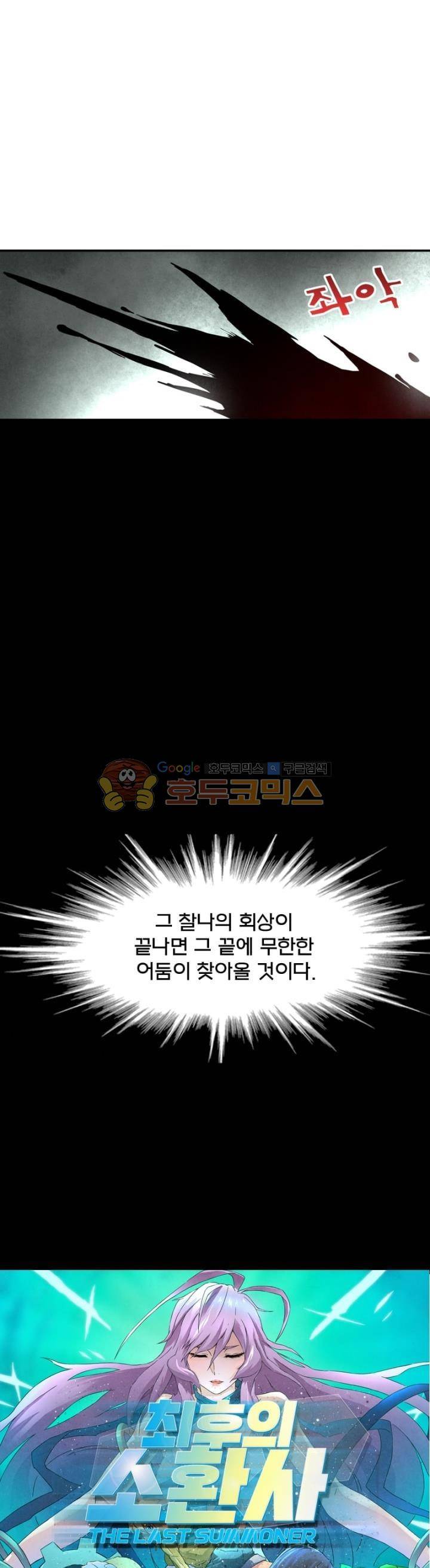 최후의 소환사 96화 2