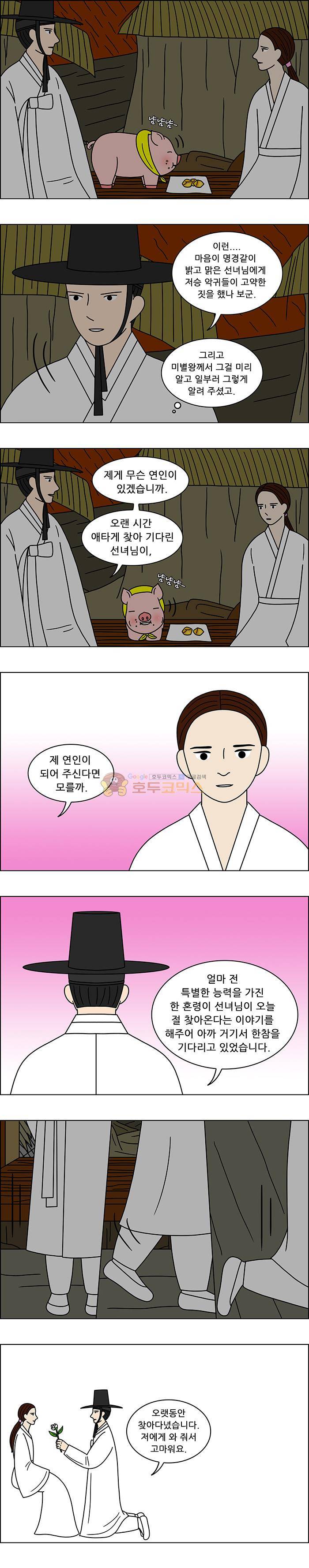 쌍갑포차 127화 - 고구마 맛탕 (5) 2