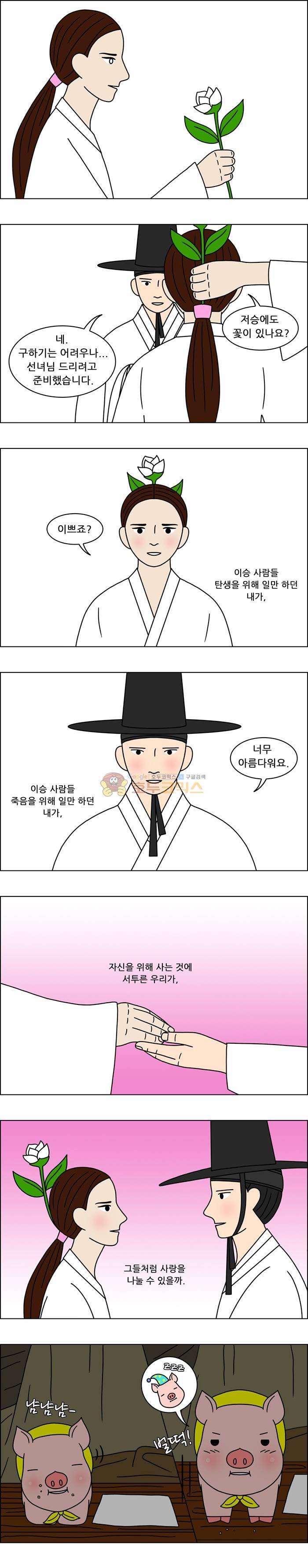 쌍갑포차 127화 - 고구마 맛탕 (5) 3
