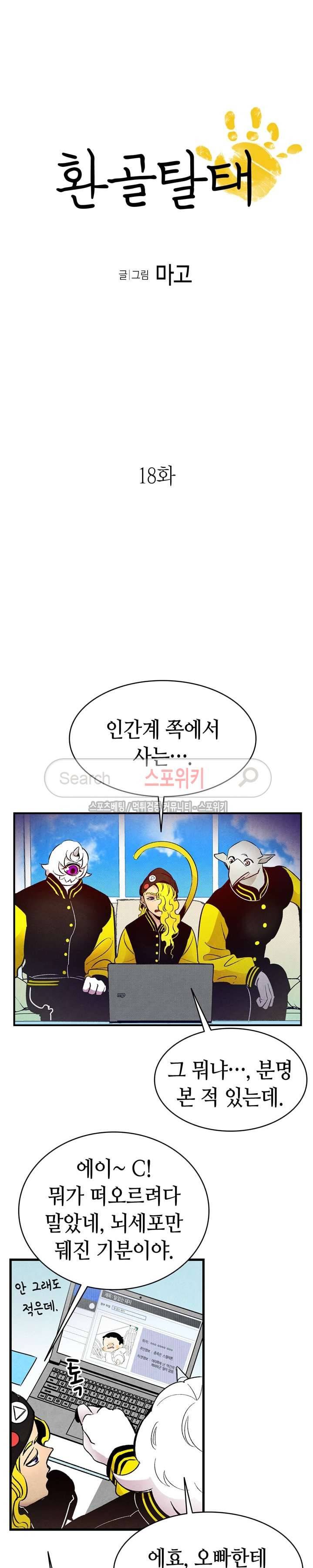 환골탈태 18화 2