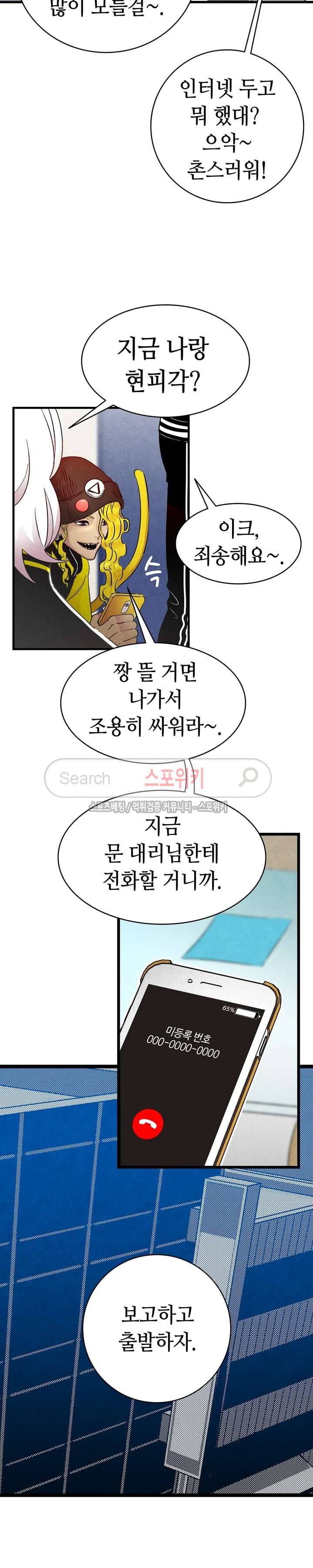 환골탈태 18화 4