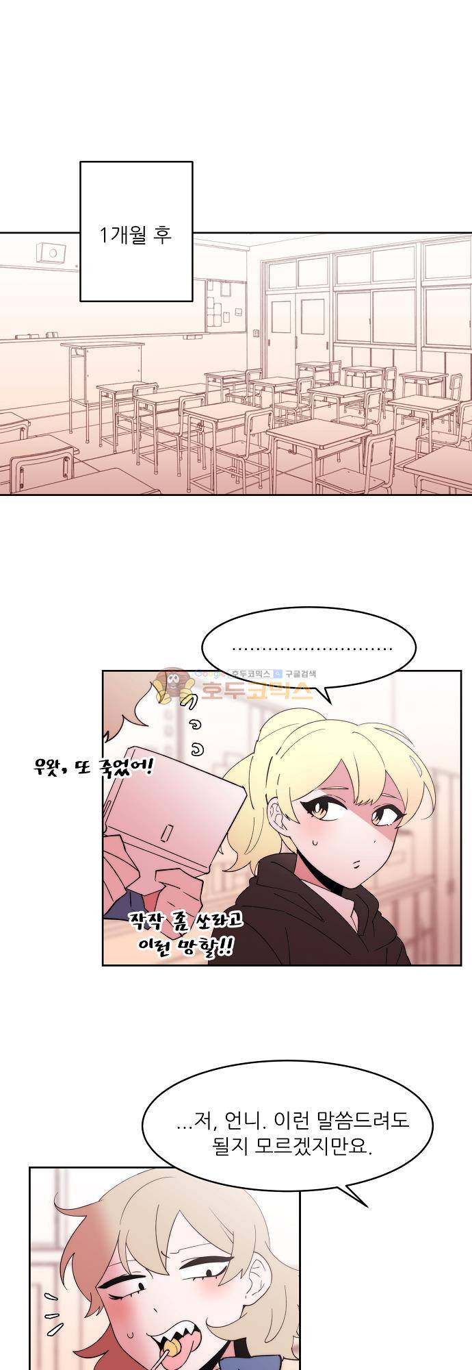 면사포를 쓰고픈 남자 127화 1