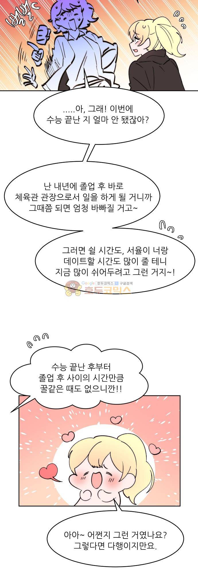 면사포를 쓰고픈 남자 127화 3