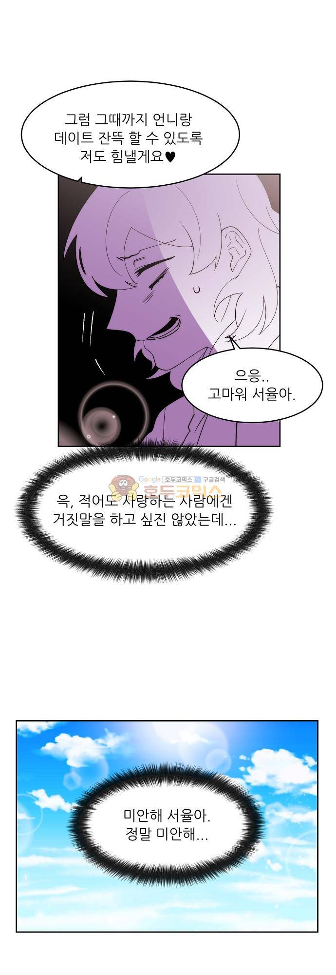면사포를 쓰고픈 남자 127화 4