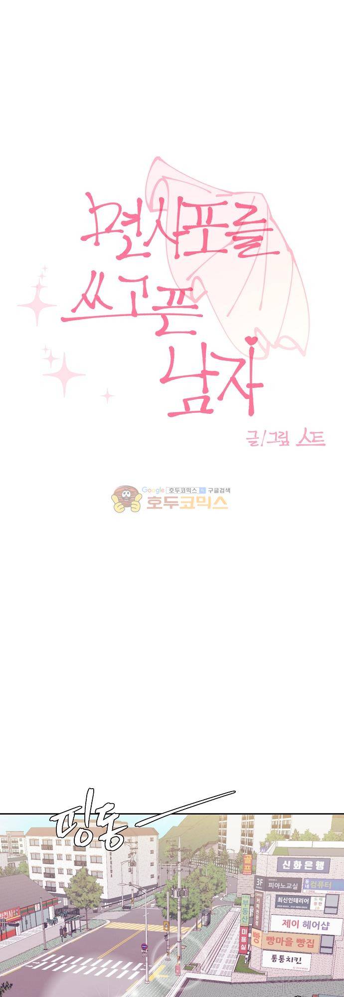 면사포를 쓰고픈 남자 127화 5