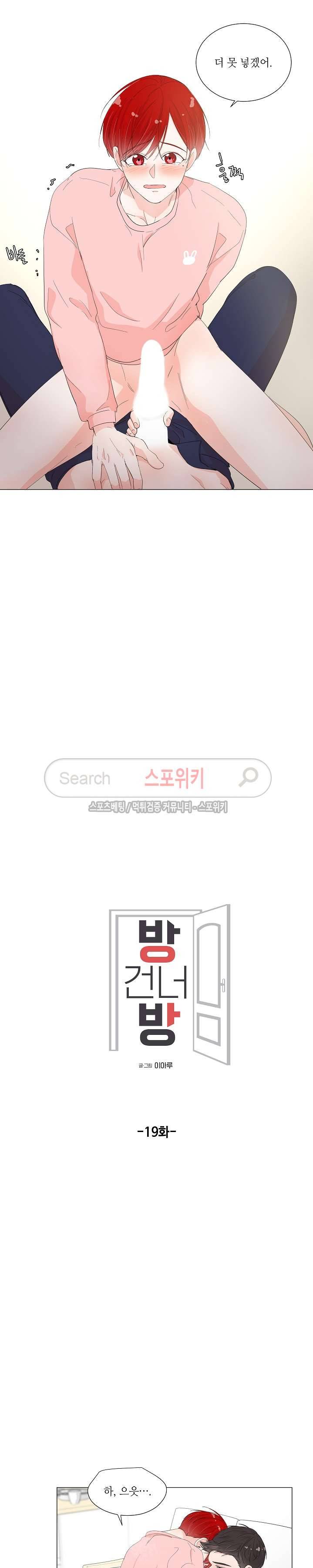 방 건너 방 19화 3