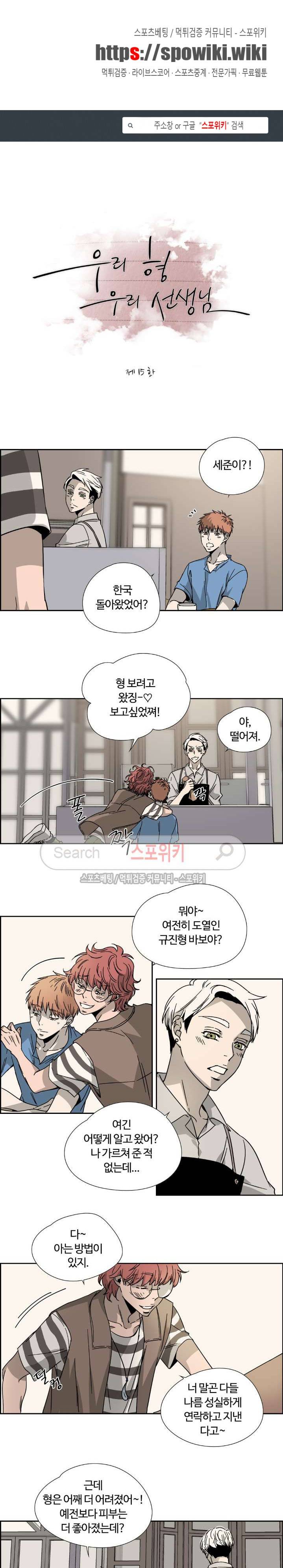 우리 형 우리 선생님 15화 1